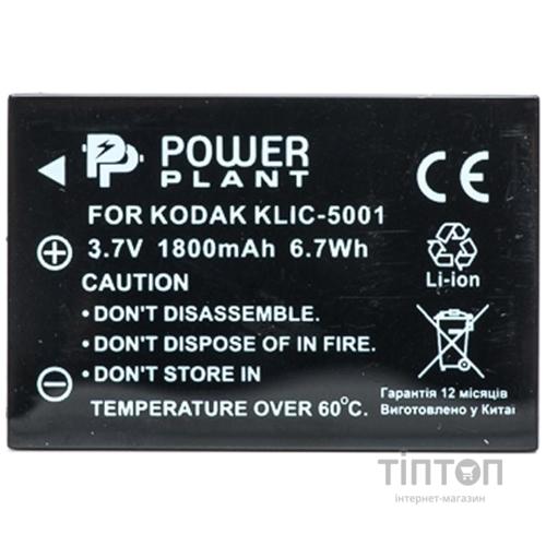 Акумулятор PowerPlant Kodak KLIC-5001, DB-L50 (DV00DV1151)