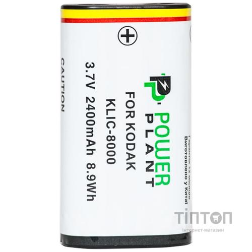 Акумулятор PowerPlant Kodak KLIC-8000 (DV00DV1155)