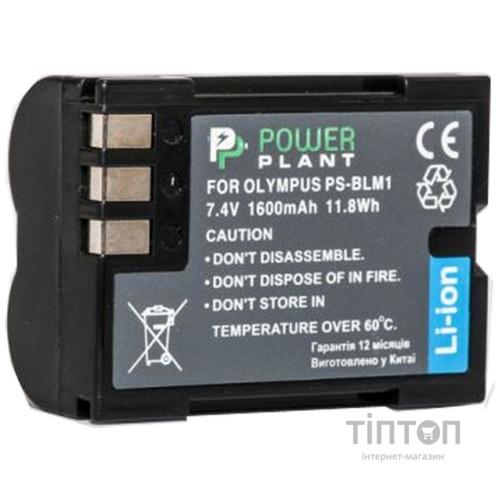 Акумулятор PowerPlant Olympus PS-BLM1 (DV00DV1057)