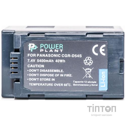 Акумулятор PowerPlant Panasonic CGA-D54S (DV00DV1249)
