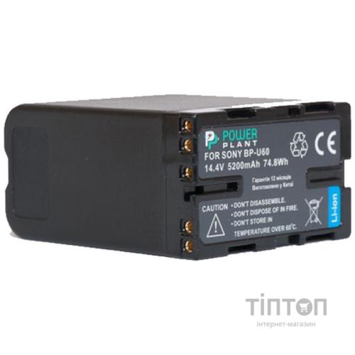 Акумулятор PowerPlant Sony BP-U60 (DV00DV1352)