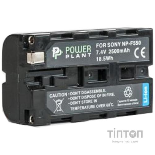 Акумулятор PowerPlant Sony NP-F550 (DV00DV1031)