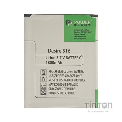 Акумуляторна батарея PowerPlant HTC Desire 516 (B0PB5100) 1800mAh (SM140053)