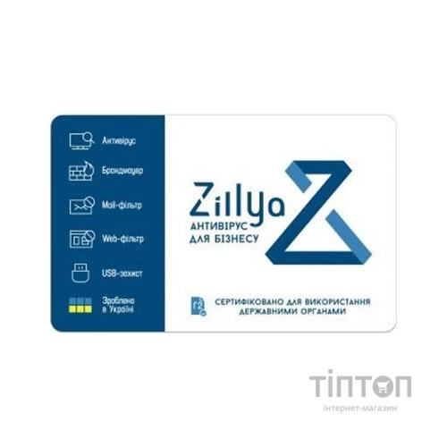 Антивірус Zillya! Антивирус для бизнеса 27 ПК 5 лет новая эл. лицензия (ZAB-5y-27pc)