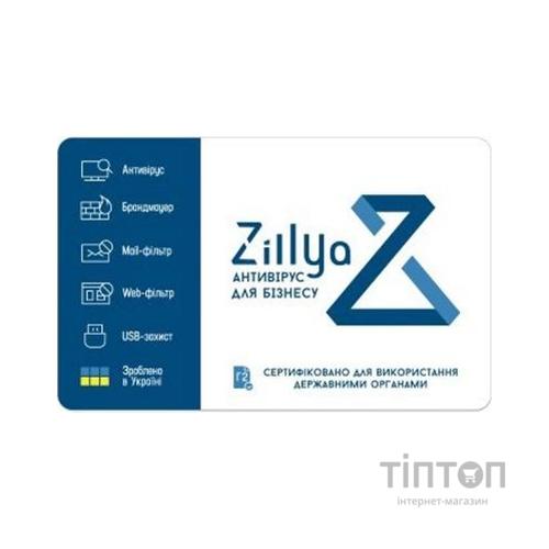 Антивірус Zillya! Антивирус для бизнеса 7 ПК 1 год новая эл. лицензия (ZAB-7-1)