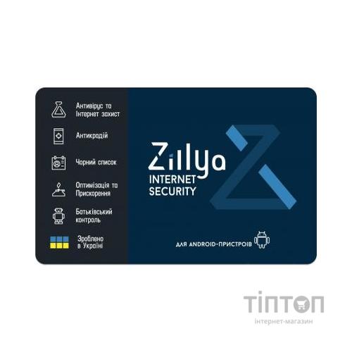 Антивірус Zillya! Internet Security for Android 1 ПК 3 года новая эл. лицензия (ZISA-3y-1pc)