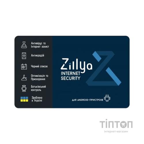 Антивірус Zillya! Internet Security for Android 1устр. 1 год новая эл. лицензи (ZISA-1y-1d)