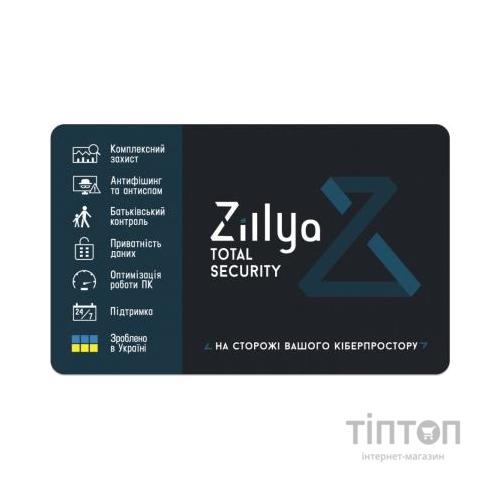 Антивірус Zillya! Total Security 1 ПК 1 год новая эл. лицензия (ZTS-1y-1pc)