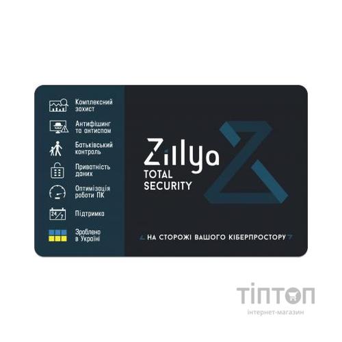 Антивірус Zillya! Total Security 3 ПК 1 год новая эл. лицензия (ZTS-1y-3pc)