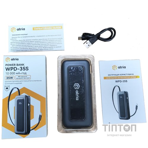 ATRIA WPD-35S