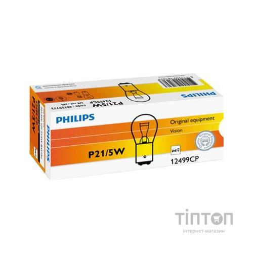Автолампа Philips 21/5W (12499 CP)