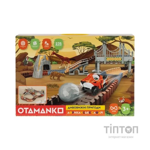 Автотрек Otamanko Дивовижні пригоди: Африканське сафарі (TR002)
