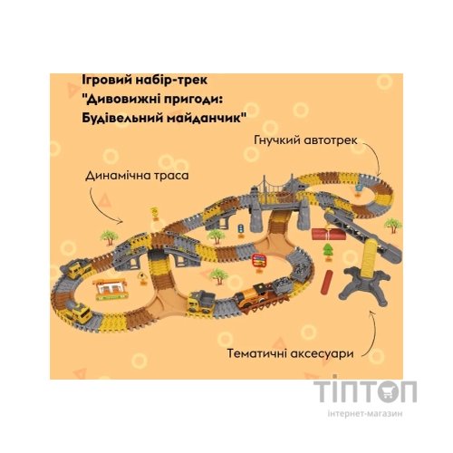 Автотрек Otamanko Дивовижні пригоди: Будівельний майданчик (TR001)