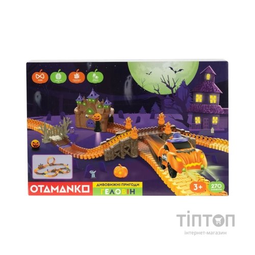 Автотрек Otamanko Дивовижні пригоди: Геловін (TR005)