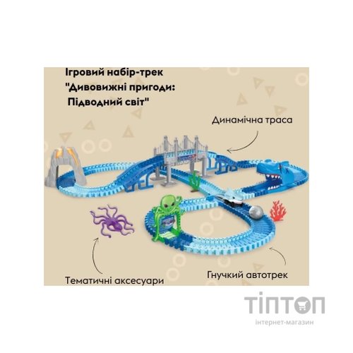 Автотрек Otamanko Дивовижні пригоди: Підводний світ (TR004)