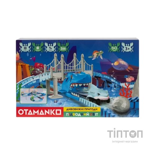 Автотрек Otamanko Дивовижні пригоди: Підводний світ (TR004)