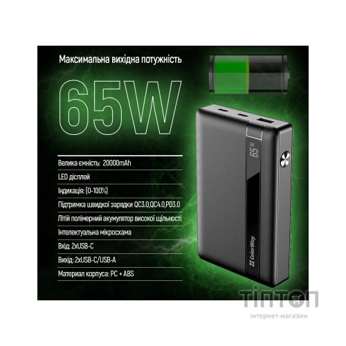 Батарея універсальна ColorWay 20 000 mAh PD/65W, QC/3.0, black (CW-PB200LPA3BK-PDD)