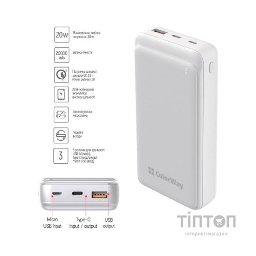 Батарея універсальна ColorWay 20 000 mAh Slim PD/20W, QC/3.0 USB-C/Micro-USB/USB-A White (CW-PB200LPG3WT-PD)
