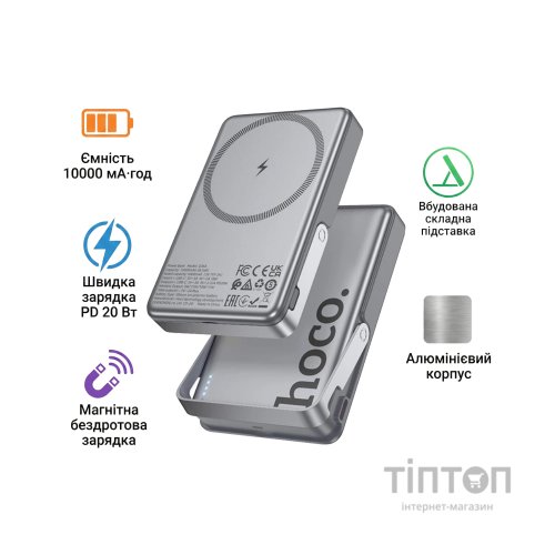 Батарея універсальна HOCO 10000mAh Sunlight PD/20W Magnetic with stand Metal Grey (Q36A / 714987)