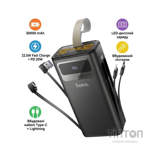 Батарея універсальна HOCO 30000mAh Plentiful 22.5W, built-in cables, LED, Black (DB58 / 715030)