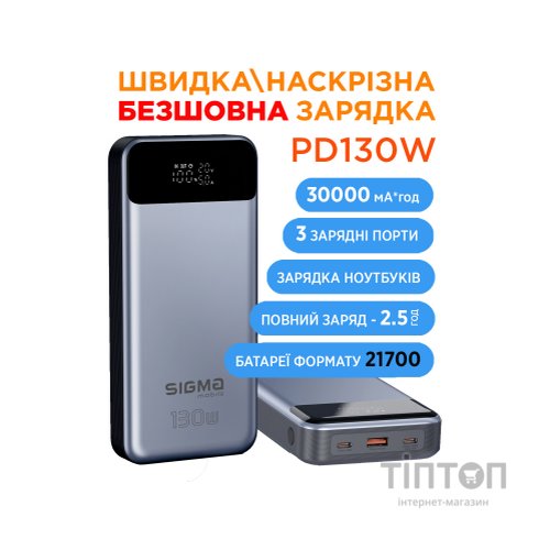 Батарея універсальна Sigma X-power SI30A7QLX 30000mAh, PD/130W, LED, cable 100w, silver (4827798479117)