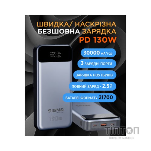 Батарея універсальна Sigma X-power SI30A7QLX 30000mAh, PD/130W, LED, cable 100w, silver (4827798479117)