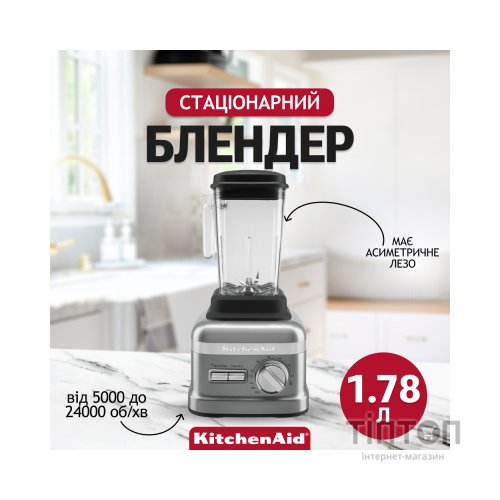 Блендер KitchenAid 5KSBC1B0ECU