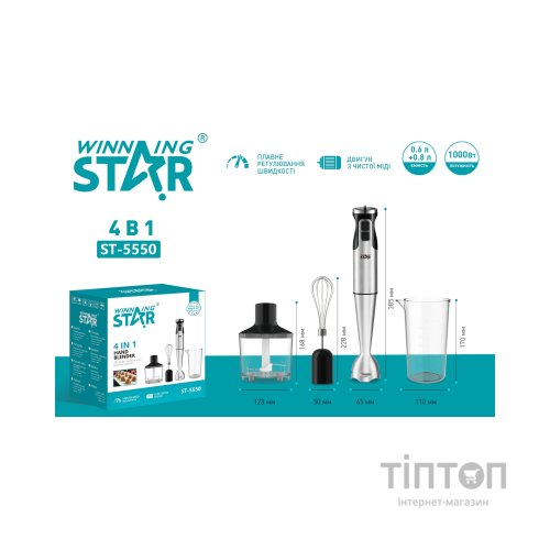 Блендер WINNINGSTAR ST-5550 1000W Silver