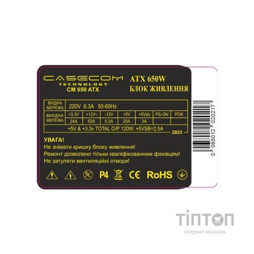 Блок живлення Casecom 650W (CM 650 ATX)