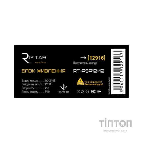 Блок живлення для систем відеоспостереження Ritar RTPSP12-12