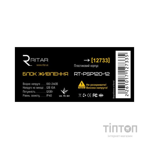 Блок живлення для систем відеоспостереження Ritar RTPSP120-12 /box
