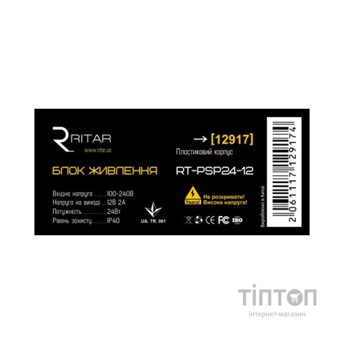 Блок живлення для систем відеоспостереження Ritar RTPSP24-12