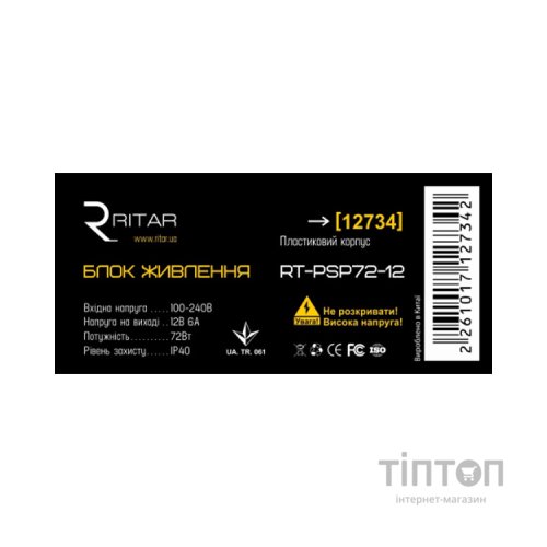 Блок живлення для систем відеоспостереження Ritar RTPSP72-12 /box