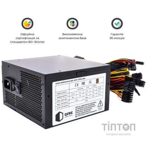 Блок живлення Qube 700W (QBC-GPM-700W-80B)