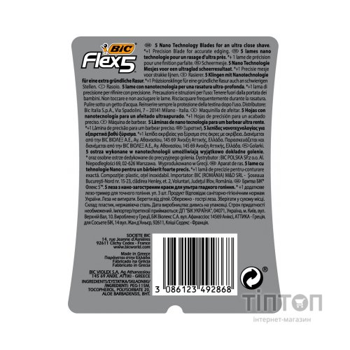 Бритва Bic Flex 5 3 шт. (3086123492868)