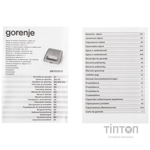 Бутербродниця Gorenje SM703GCG