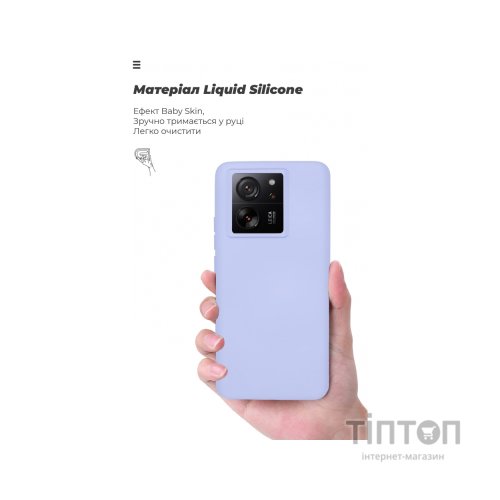 Чохол до мобільного телефона Armorstandart ICON Case Xiaomi 13T 5G / 13T Pro 5G Lavender (ARM69647)