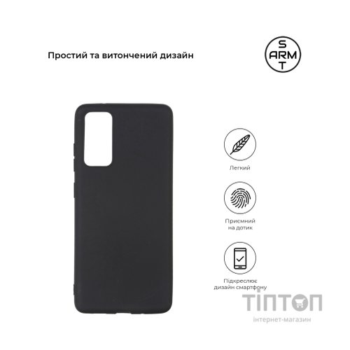 Чохол до мобільного телефона Armorstandart Matte Slim Fit Samsung S20 FE SM-G780F Black (ARM60086)