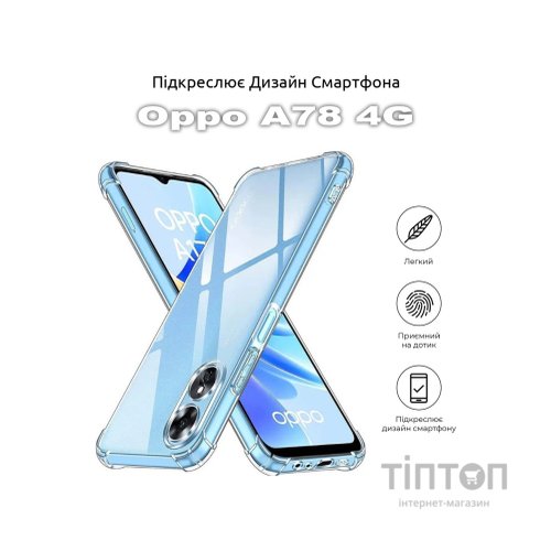 Чохол до мобільного телефона BeCover Anti-Shock Oppo A78 4G Clear (710034)
