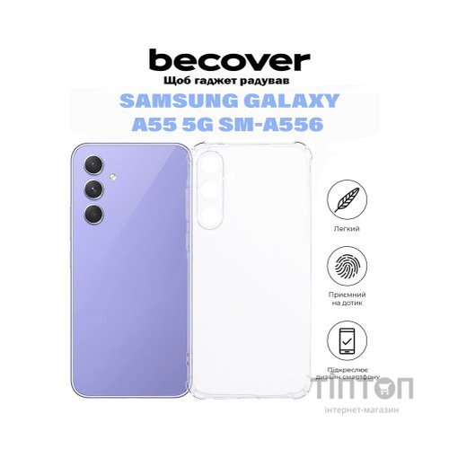 Чохол до мобільного телефона BeCover Anti-Shock Samsung Galaxy A55 5G SM-A556 Clear (710855)