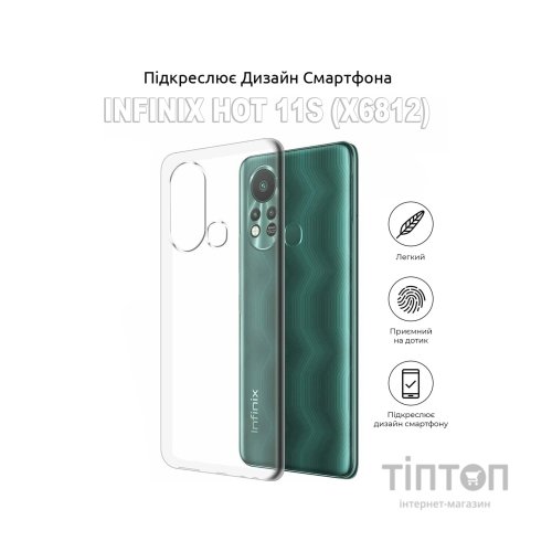 Чохол до мобільного телефона BeCover Infinix Hot 11S (X6812) Transparancy (707637)