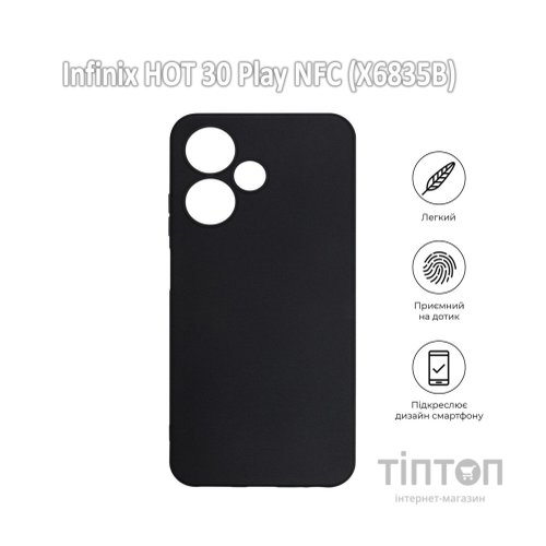 Чохол до мобільного телефона BeCover Infinix HOT 30 Play NFC (X6835B) Black (709618)