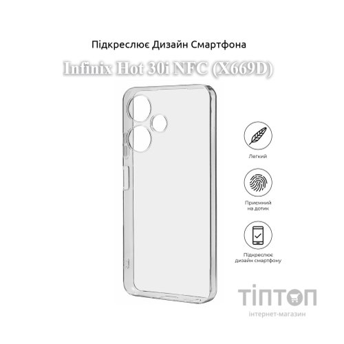 Чохол до мобільного телефона BeCover Infinix Hot 30i NFC (X669D) Transparancy (709795)