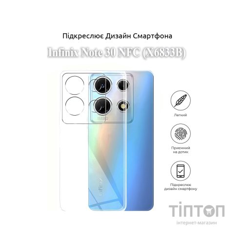 Чохол до мобільного телефона BeCover Infinix Note 30 NFC (X6833B) Transparancy (709797)