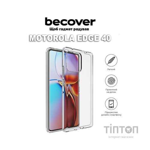 Чохол до мобільного телефона BeCover Motorola Edge 40Transparancy (710300)