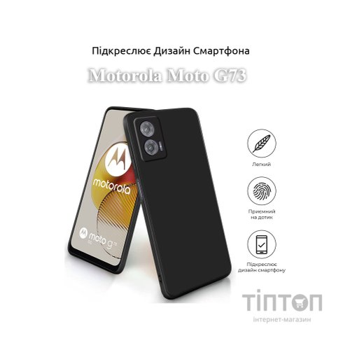 Чохол до мобільного телефона BeCover Motorola Moto G73 Black (709800)