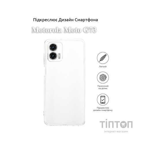 Чохол до мобільного телефона BeCover Motorola Moto G73 Transparancy (709801)
