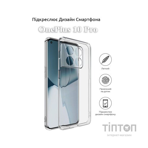 Чохол до мобільного телефона BeCover OnePlus 10 Pro Transparancy (709821)