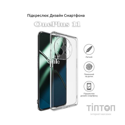 Чохол до мобільного телефона BeCover OnePlus 11 Transparancy (709818)