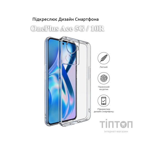 Чохол до мобільного телефона BeCover OnePlus Ace 5G / 10R Transparancy (709820)